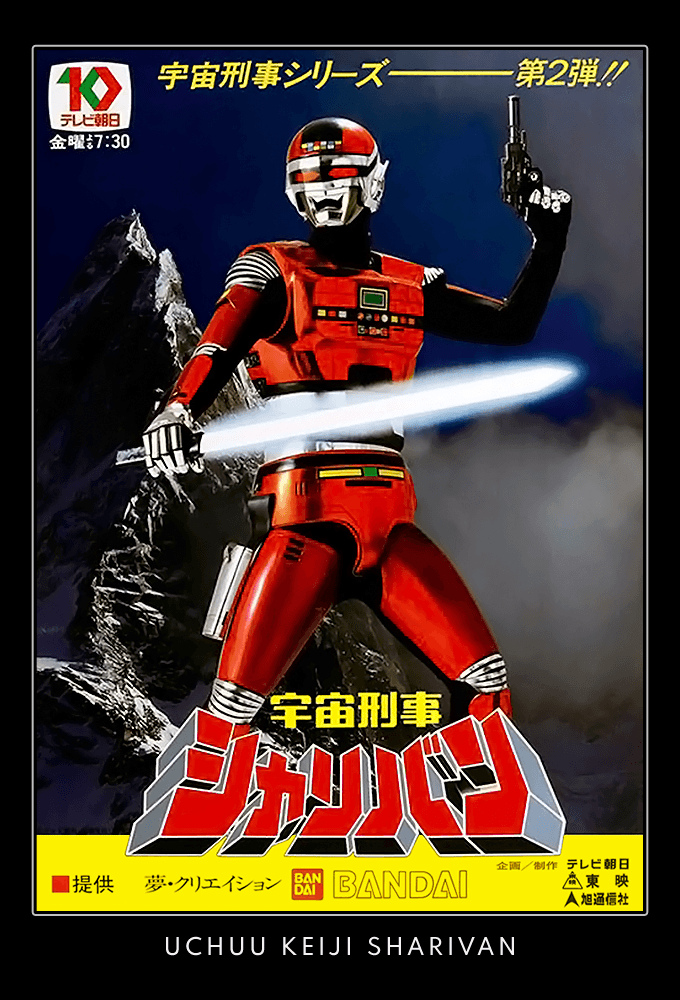 Uchuu Keiji Sharivan