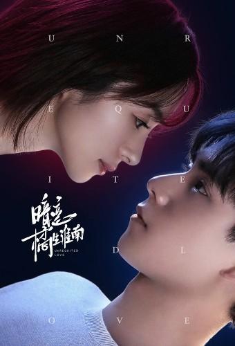 Unrequited Love (2021)