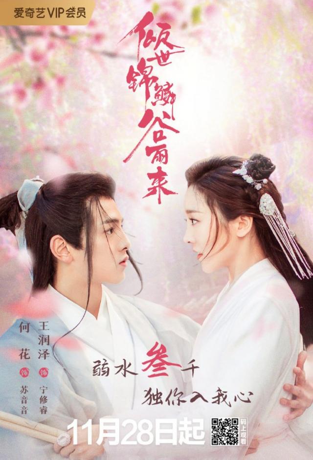 Eternal Love Rain