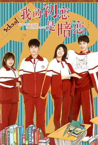 My First Love Is Secret Love