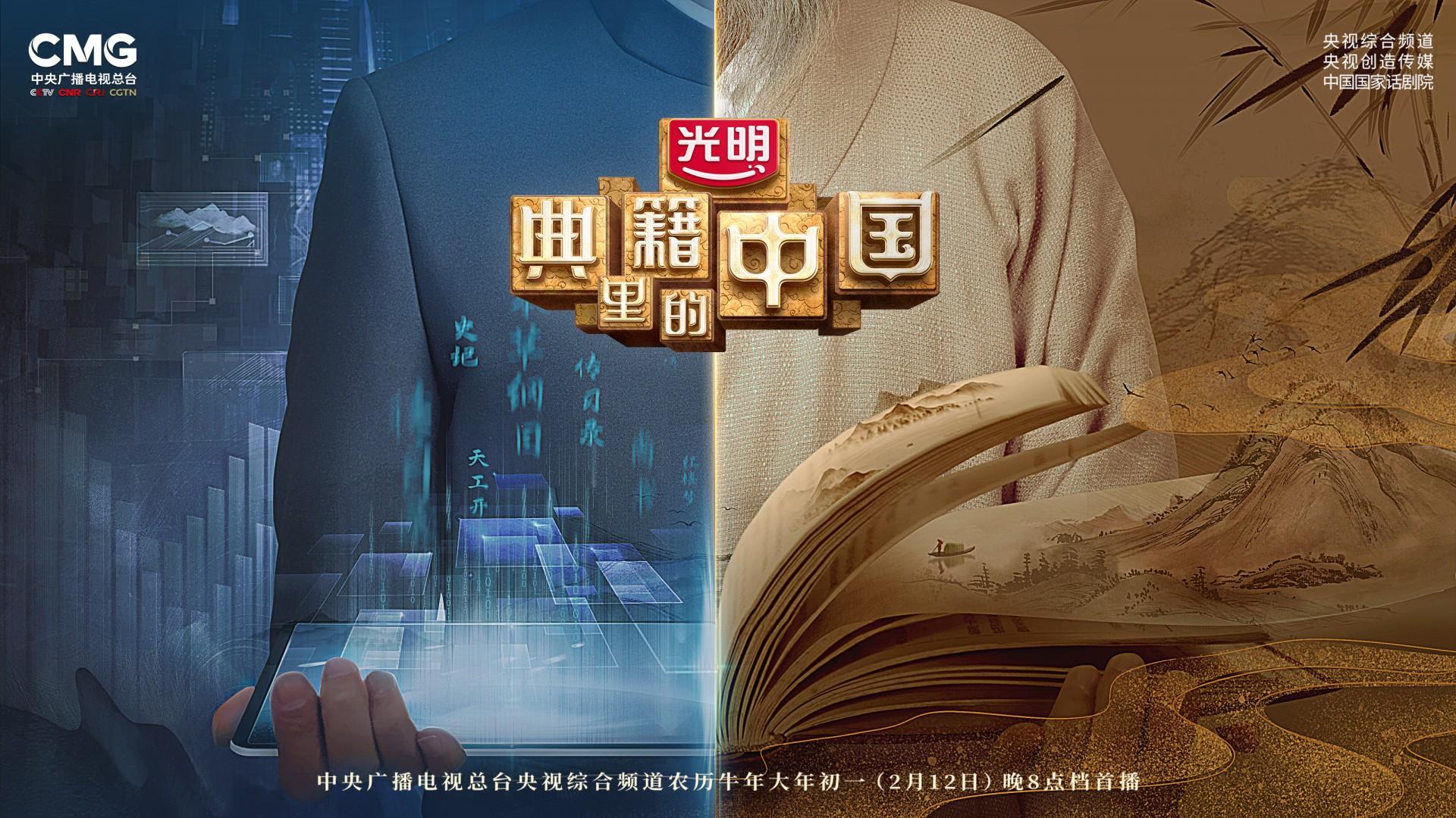 典籍里的中国