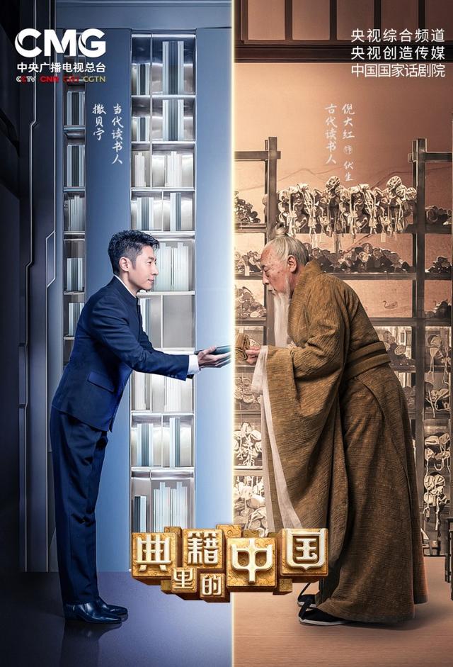 典籍里的中国