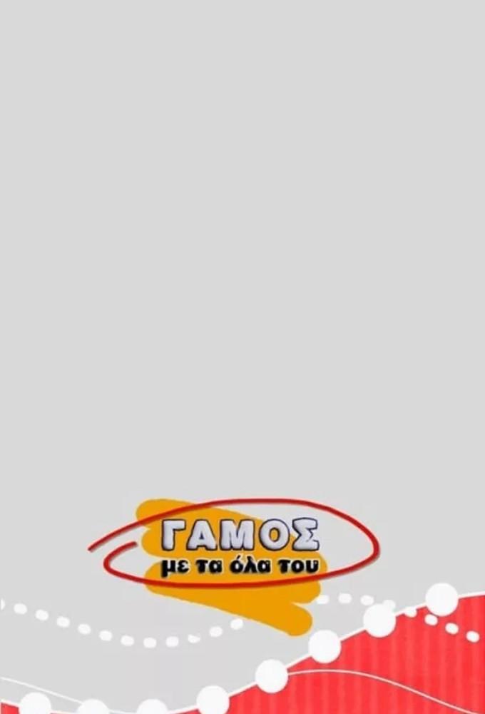 Gamos Me Ta Ola Tou
