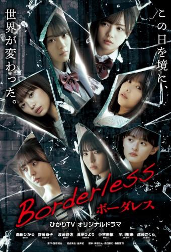 Borderless