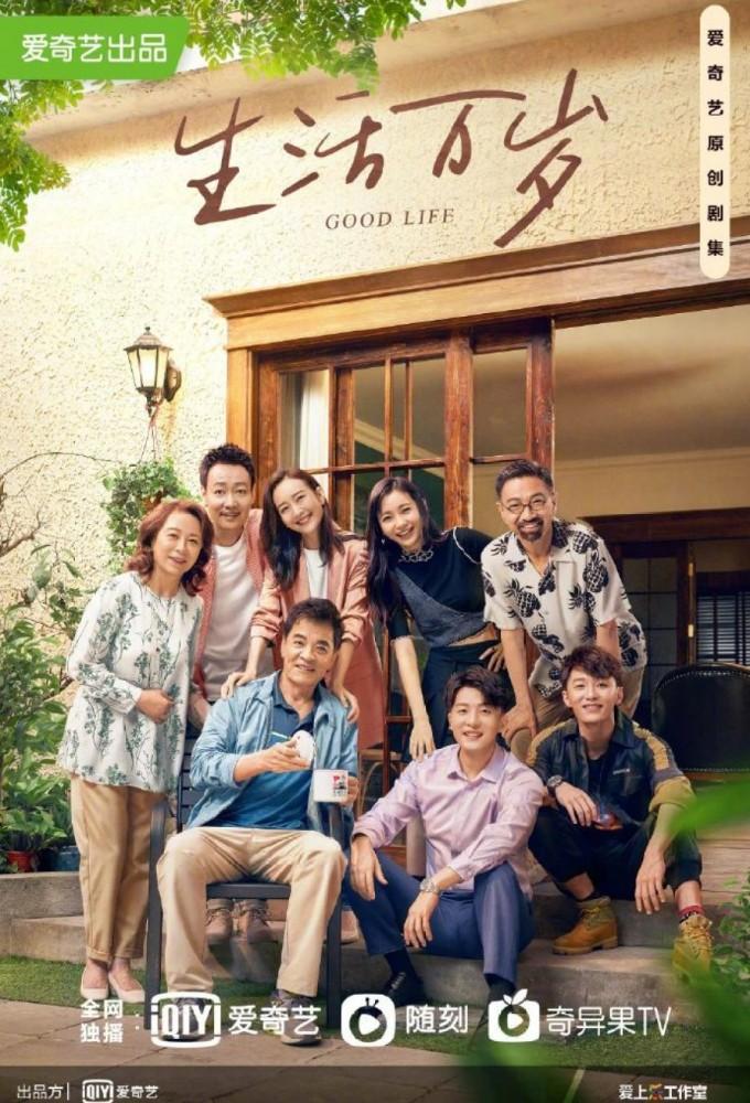 Good Life (2021)