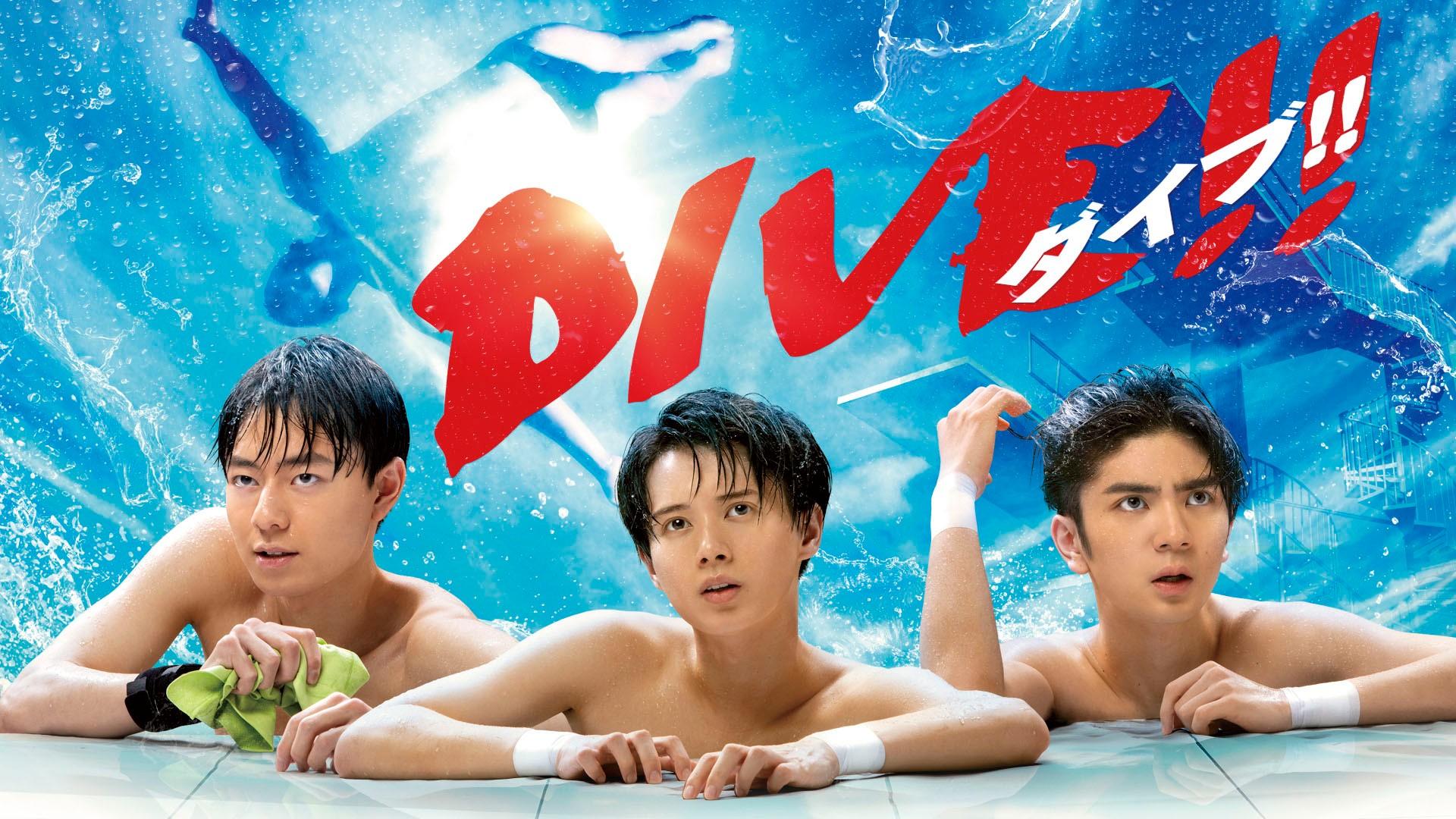 DIVE!!