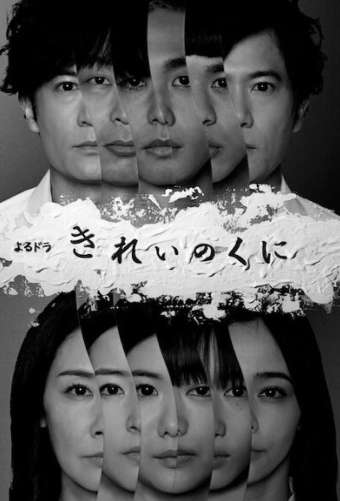 Kirei no Kuni