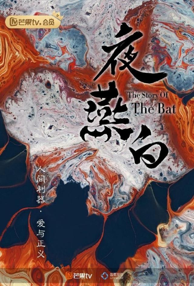 The Story of the Bat
