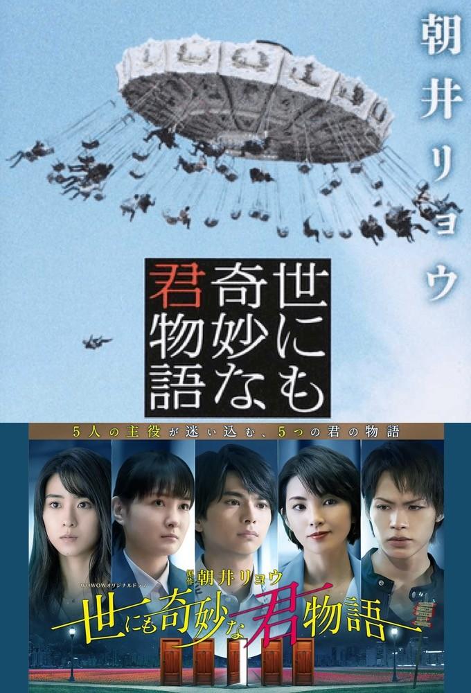 Yonimo Kimyouna Kimi Monogatari