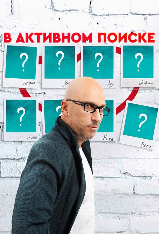 V aktivnom poiske