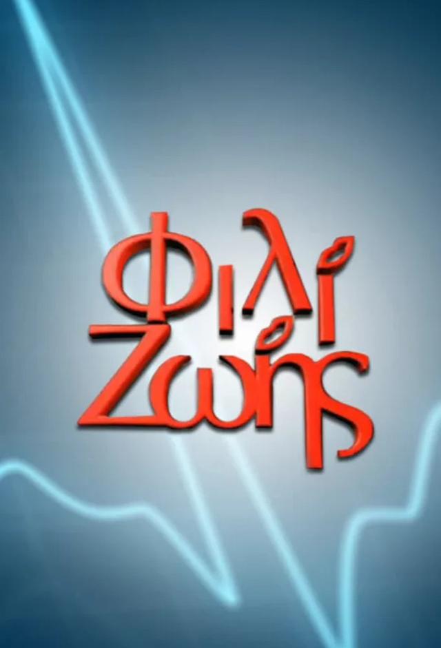Fili Zois
