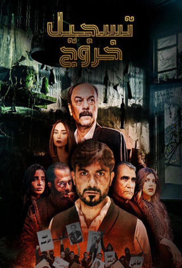 Tasjeel Khorouj
