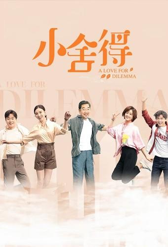 A Love For Dilemma