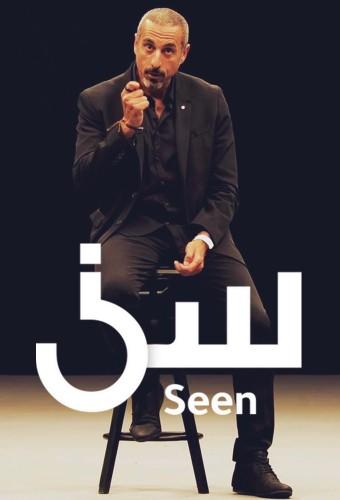 Seen (2021) (SA)