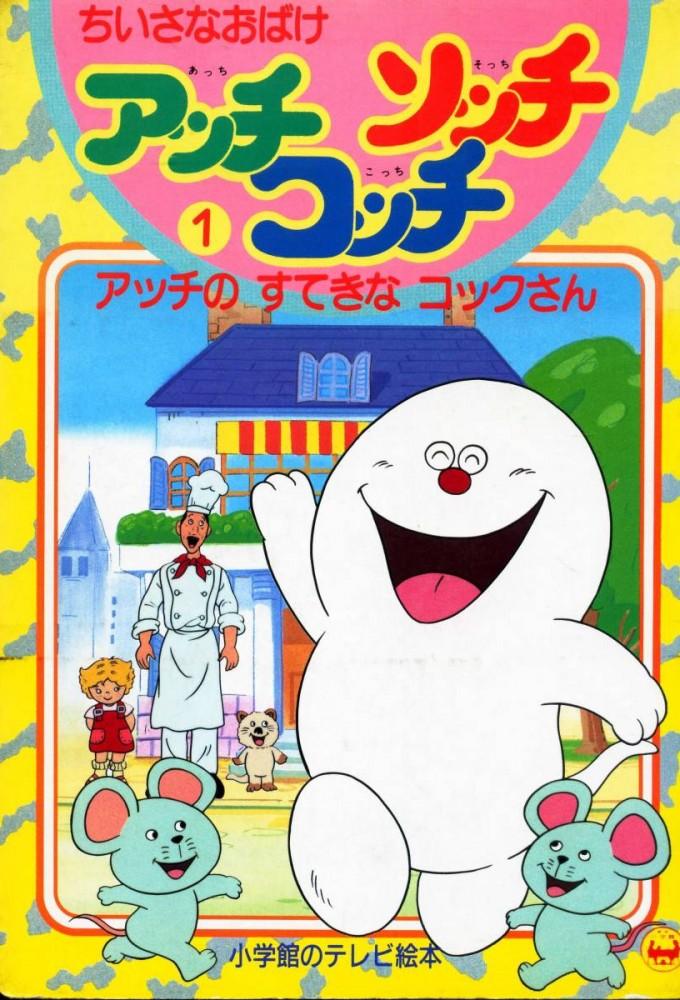 Three Little Ghosts