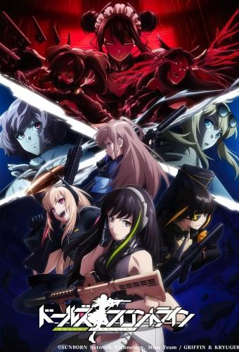 Dolls' Frontline (2022)