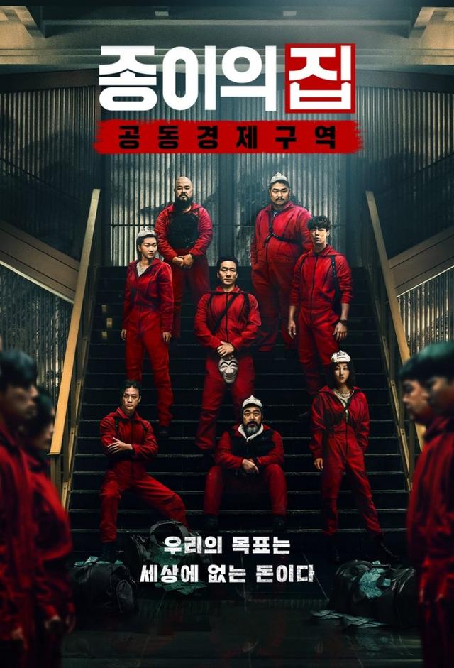 Money Heist: Korea - Joint Economic Area