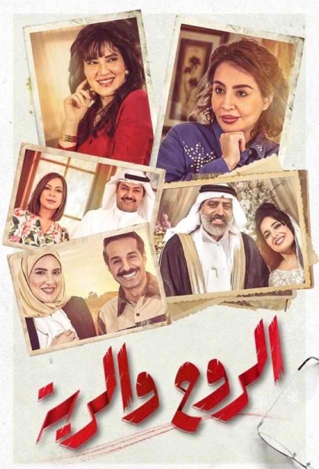 الروح والرية