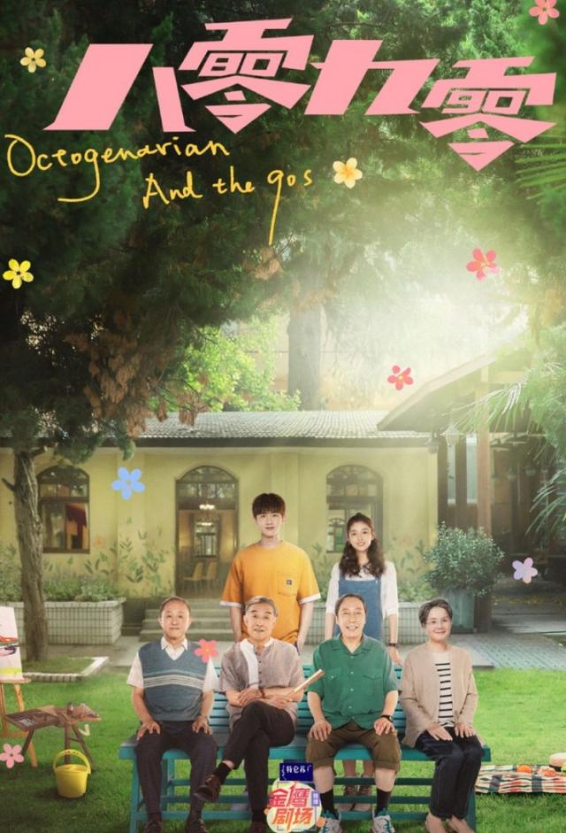 Octogenarian and the 90s