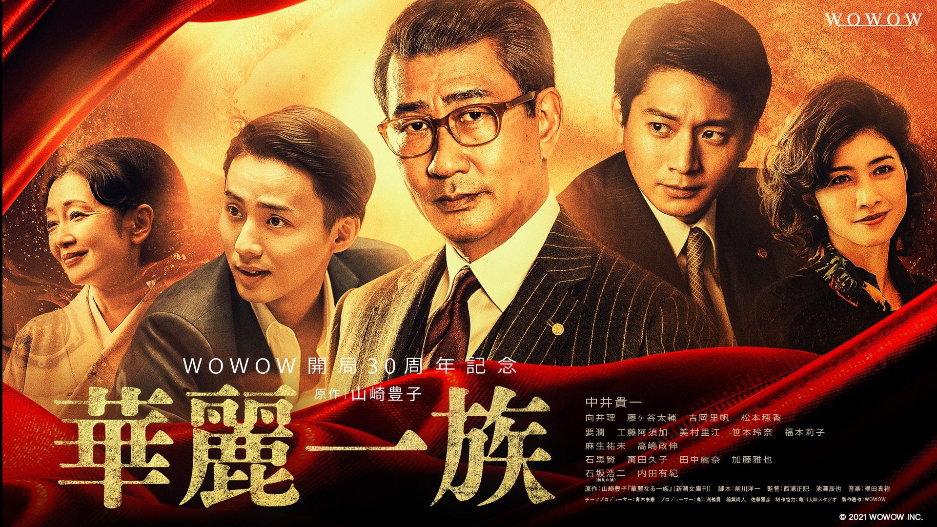 The Grand Family (2021)