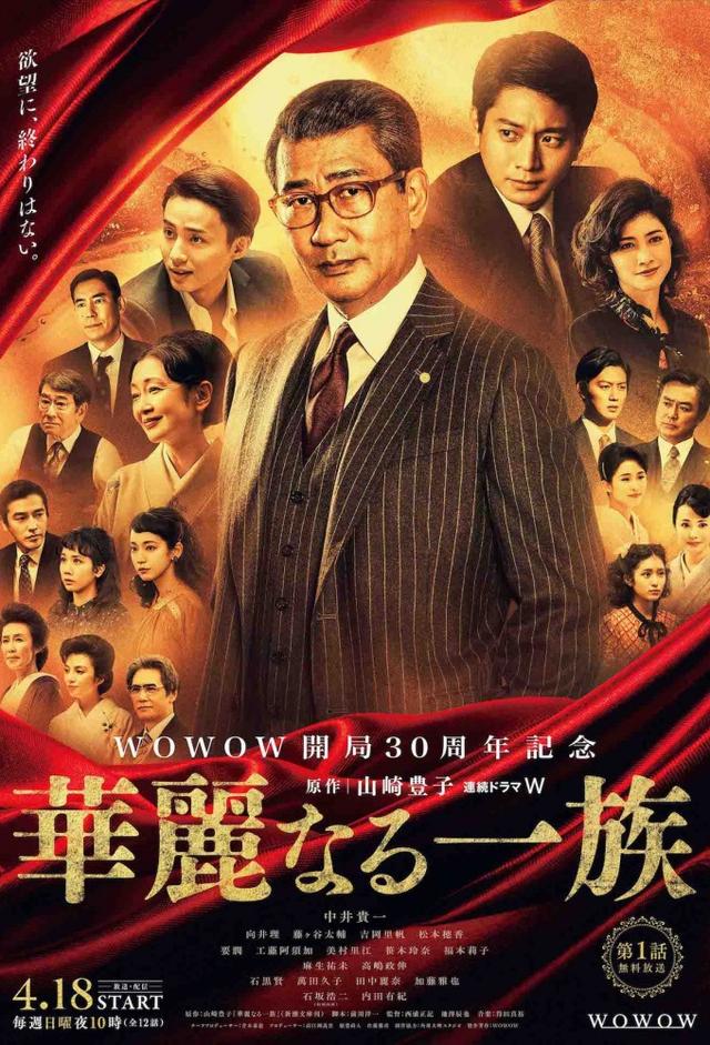 The Grand Family (2021)