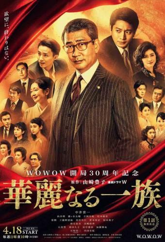 The Grand Family (2021)