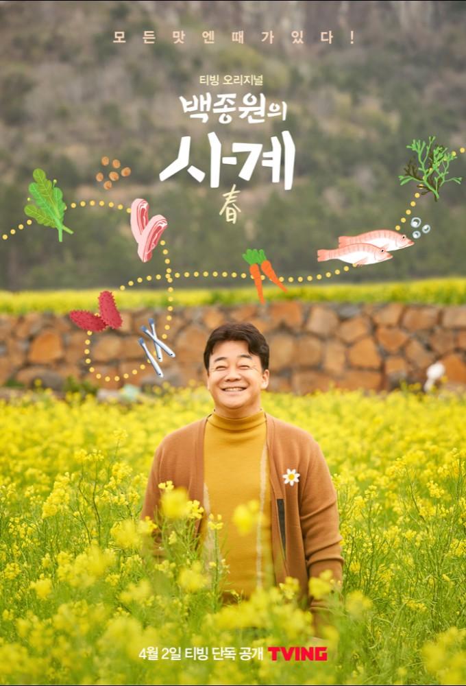 Baek Jong-won's Four Seasons