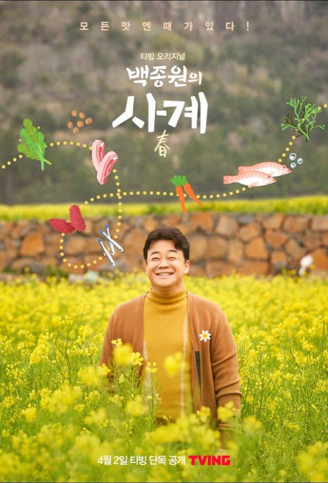 Baek Jong-won's Four Seasons