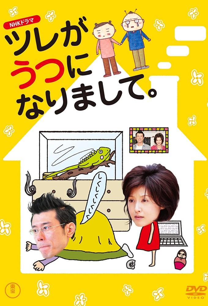 Tsure ga utsu ni narimashite