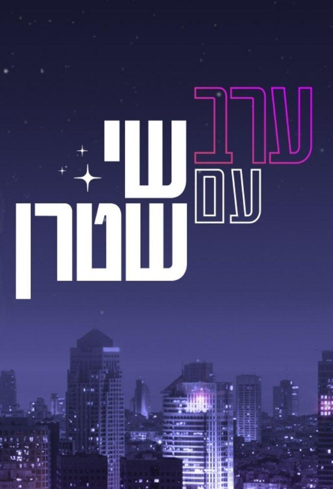 Evening with Shai Shtern