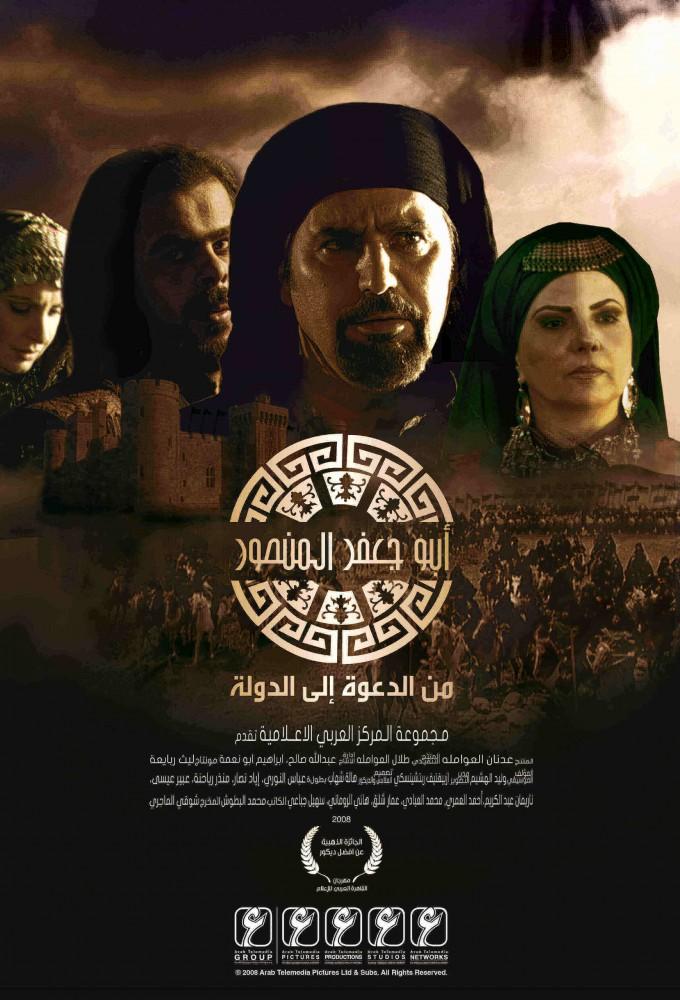 Abu Jafar Almansor