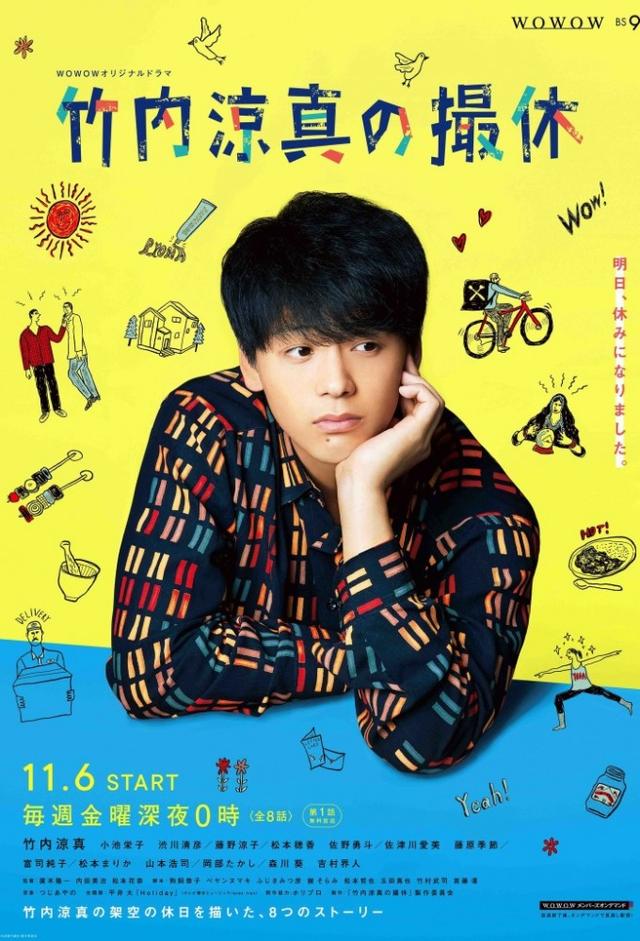 Ryoma Takeuchi's Filming Break
