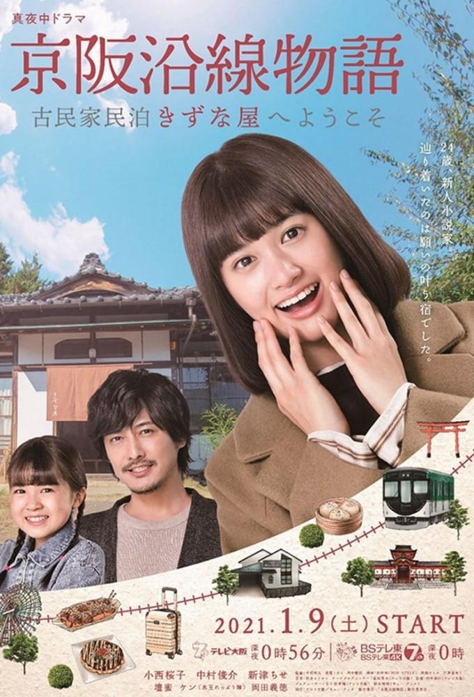 Keihen Line Story: Welcome to Private Homestay Kizunaya