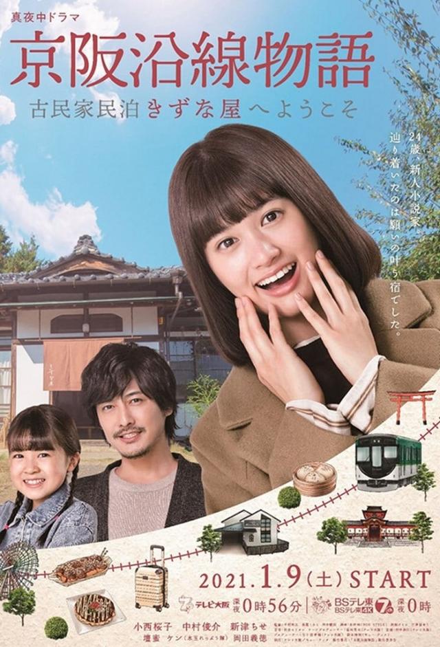 Keihen Line Story: Welcome to Private Homestay Kizunaya