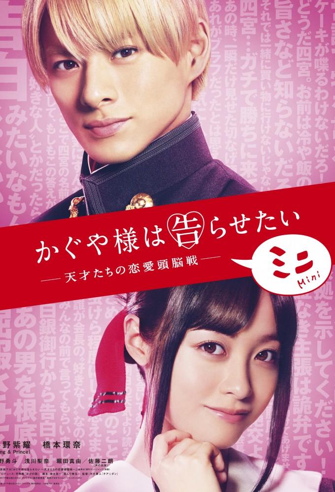 Kaguya-sama: Love Is War Mini
