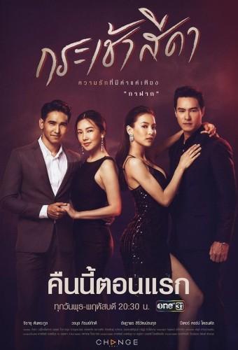 กระเช้าสีดา