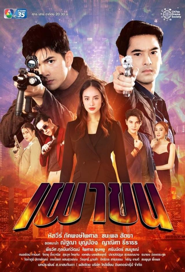 Phao Khon