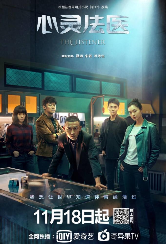 The Listener (2019)