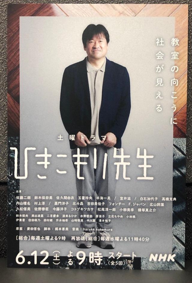 Hikikomori Sensei