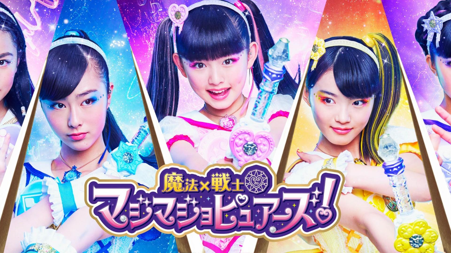 Magical × Heroine Magimajo Pures!