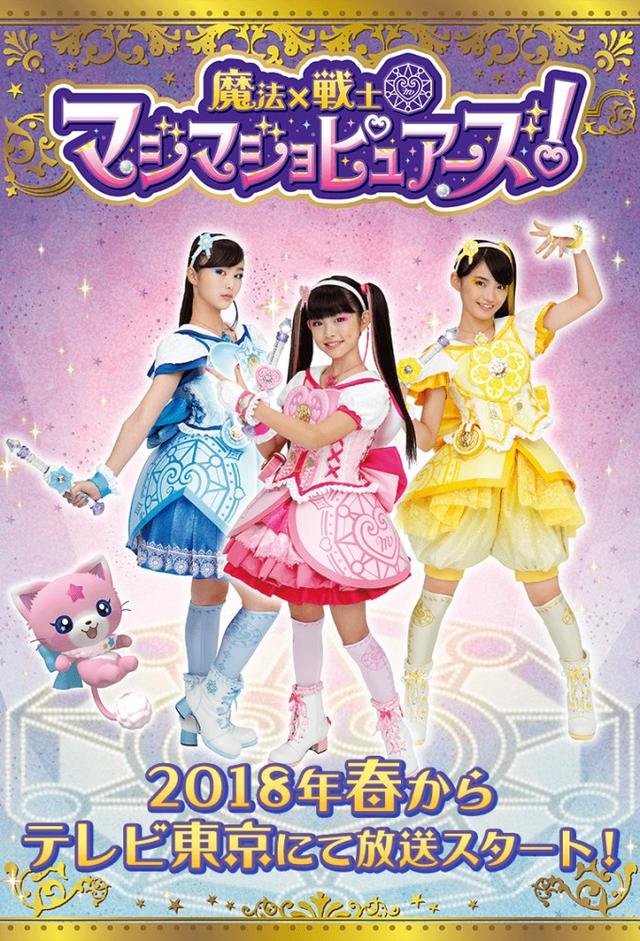 Magical × Heroine Magimajo Pures!