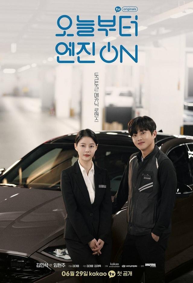 오늘부터 엔진 온