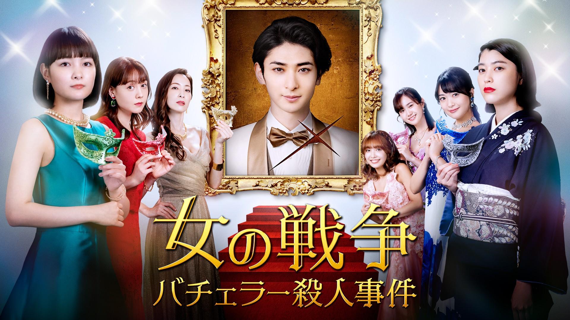 Onna no Sensou: Bachelor Satsujin Jiken