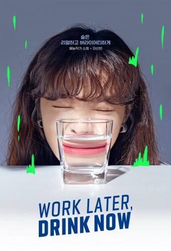 Work Later, Drink Now