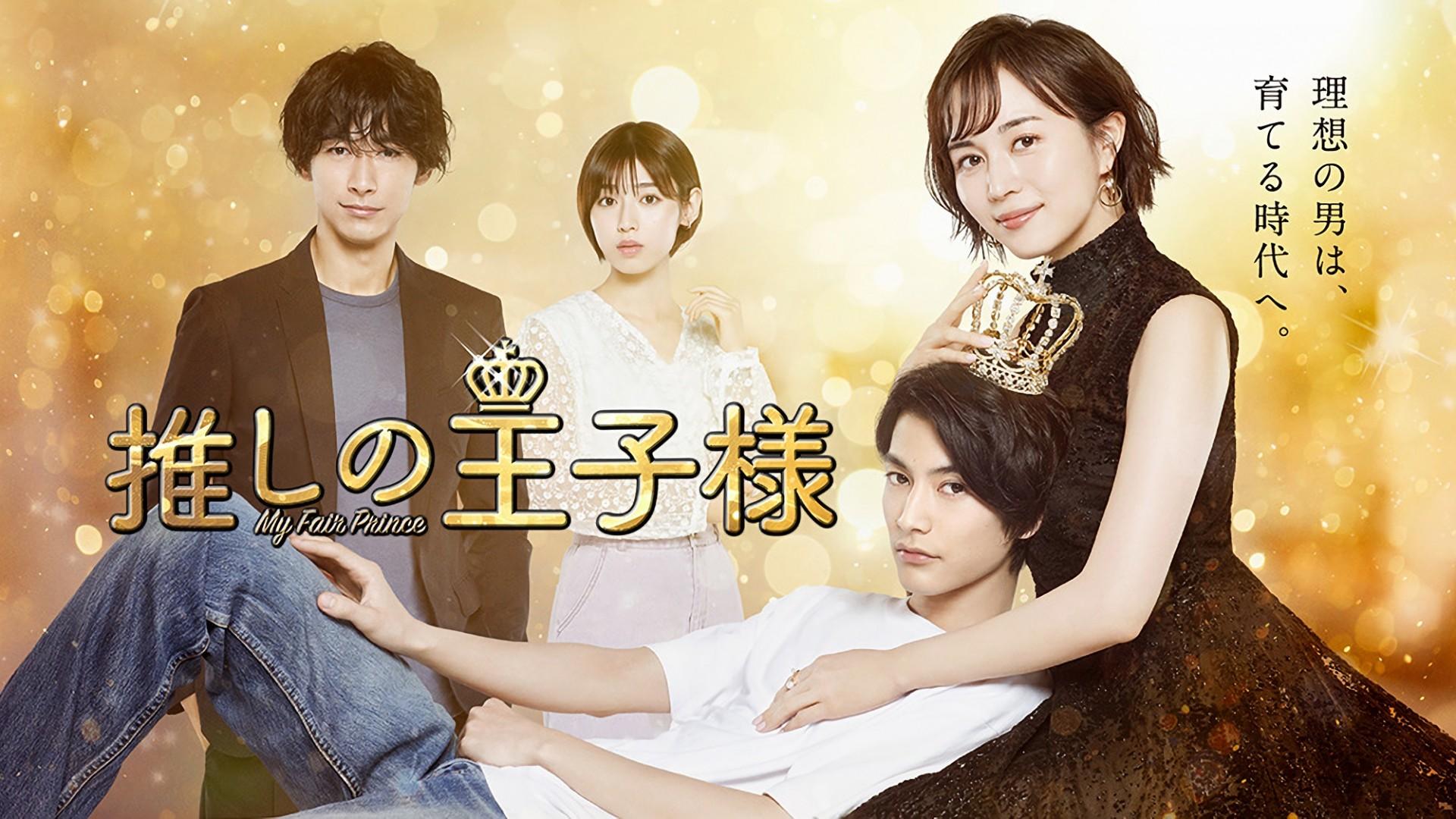 My Fair Prince