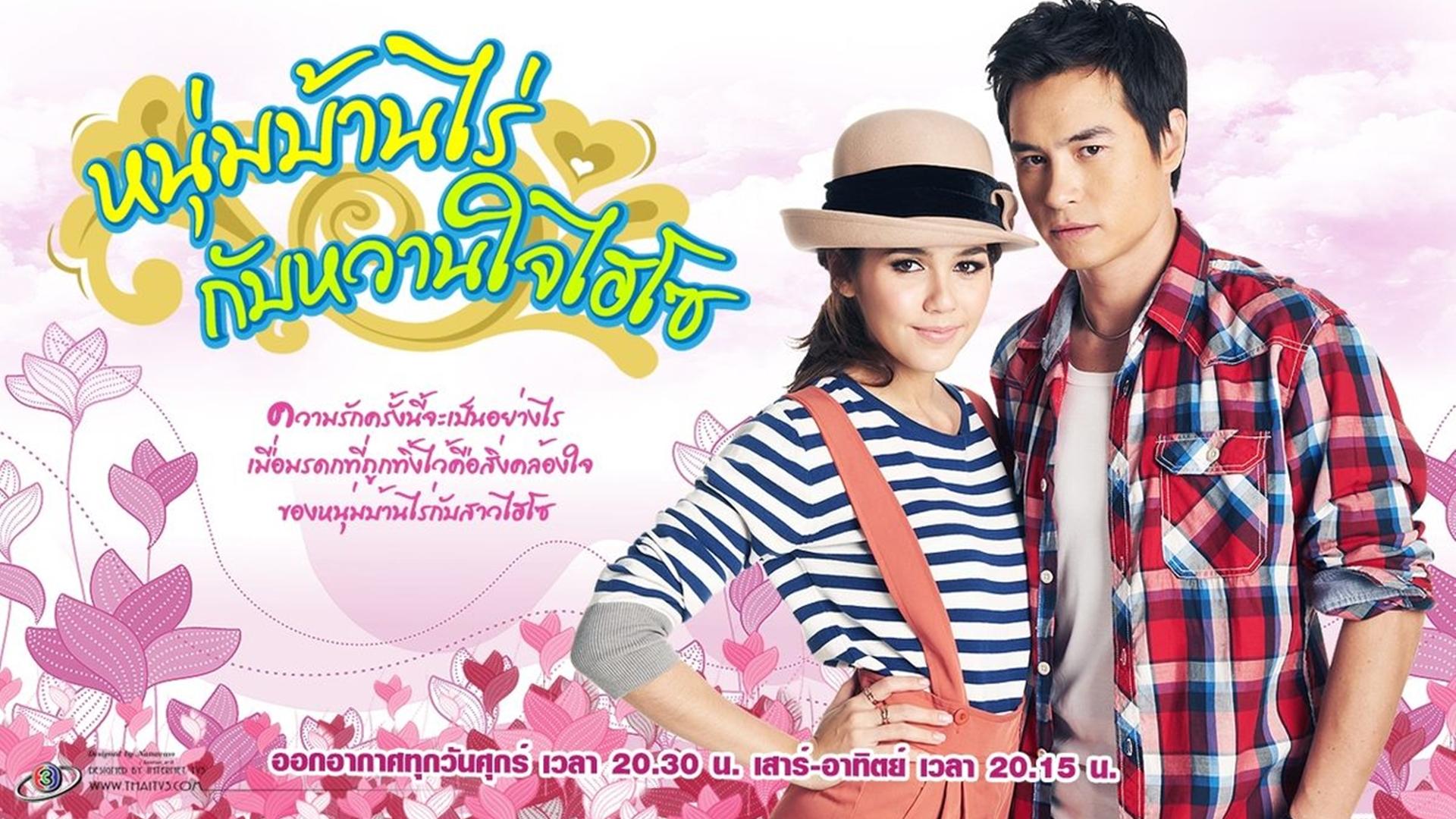Noom Ban Rai Kub Wan Ja Hai So