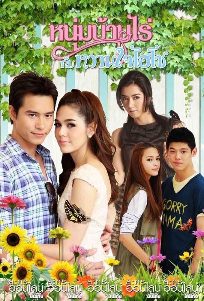 Noom Ban Rai Kub Wan Ja Hai So