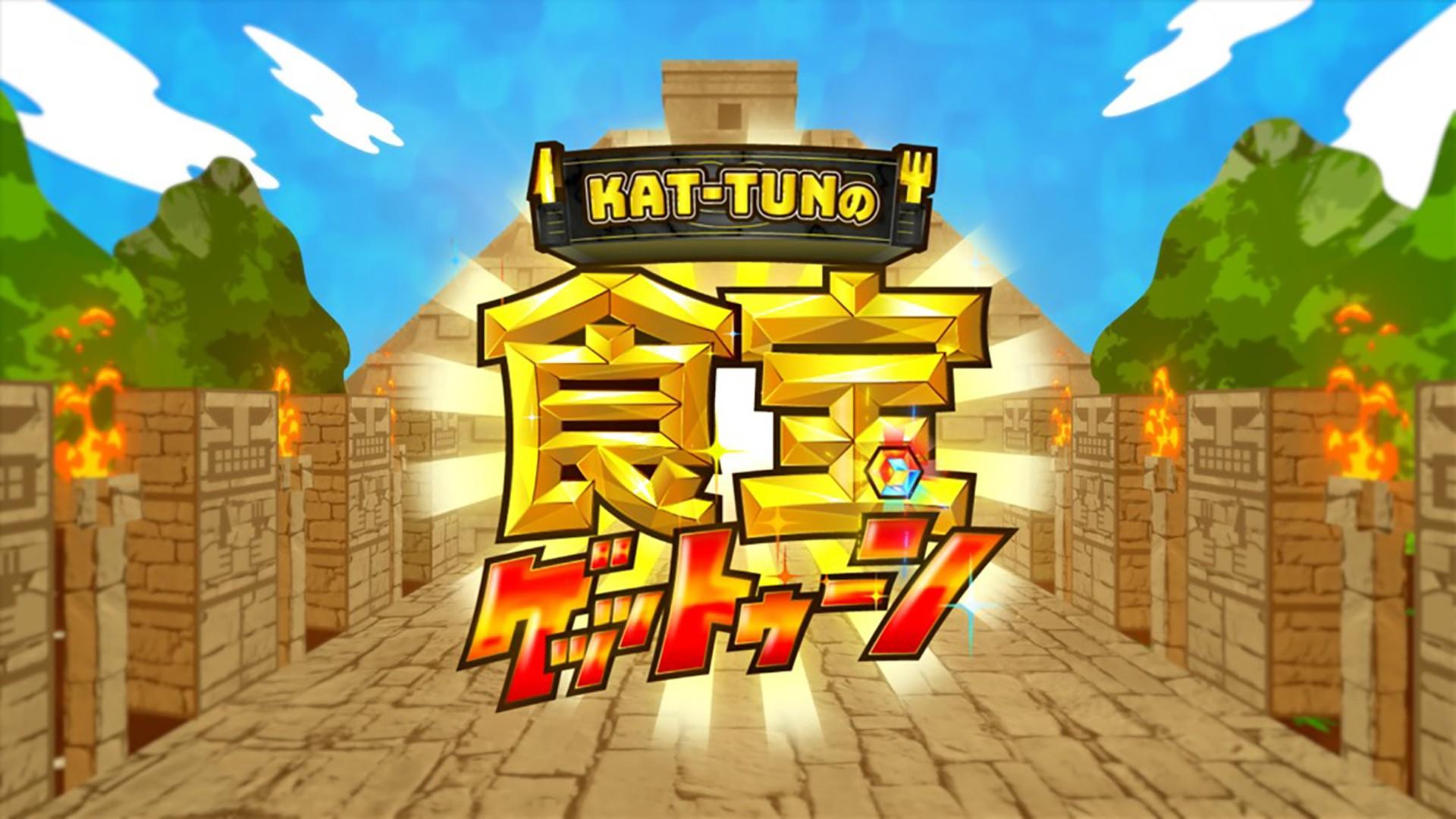 KAT-TUN's Shokuho Get-Tun