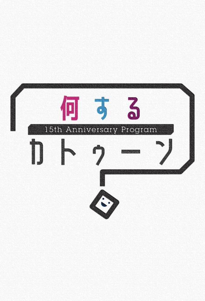 Nanisuru KAT-TUN