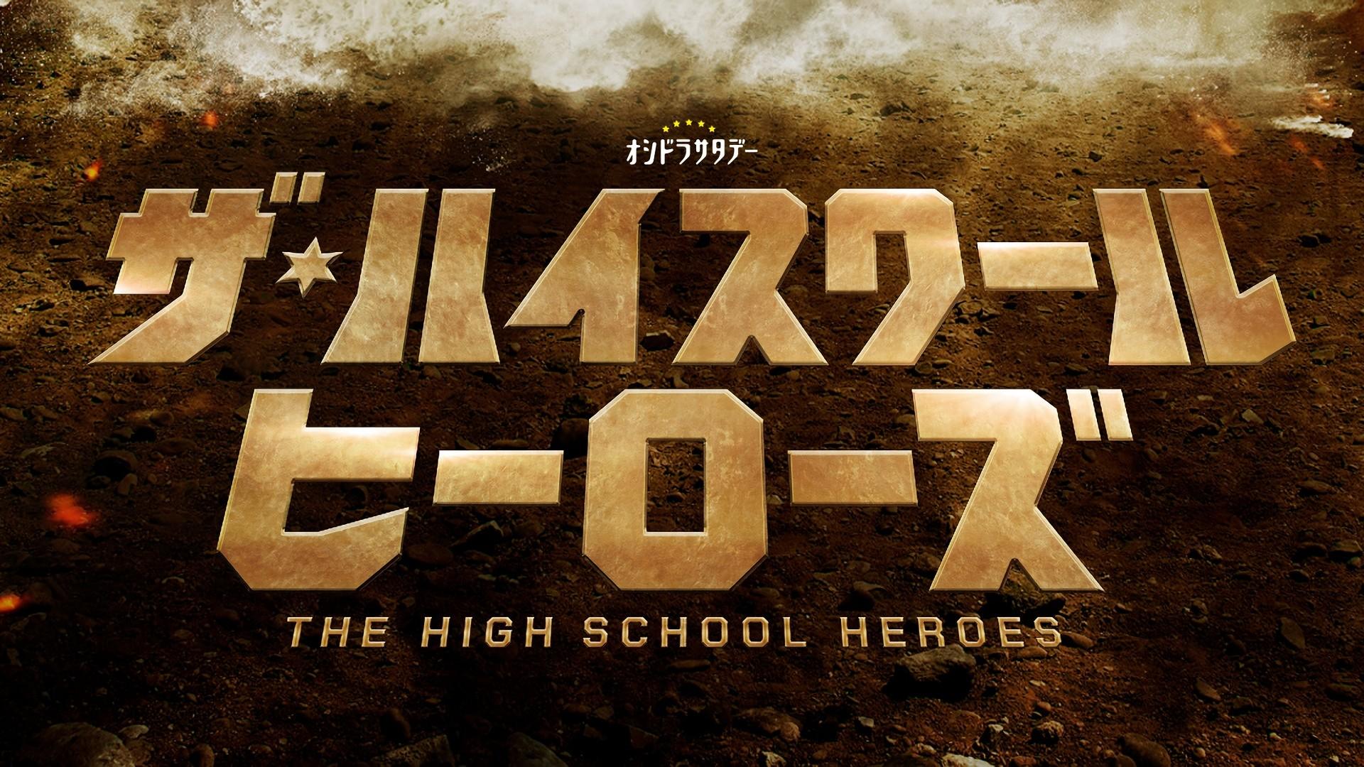 The High School Heroes